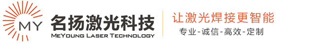 東莞市名揚(yáng)激光科技有限公司